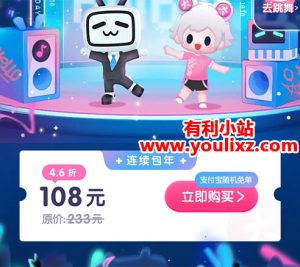 哔哩哔哩(B站)大会员的权益和用途简介 – 有利小站