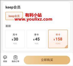 Keep会员优惠活动和便宜购买渠道介绍 – 有利小站