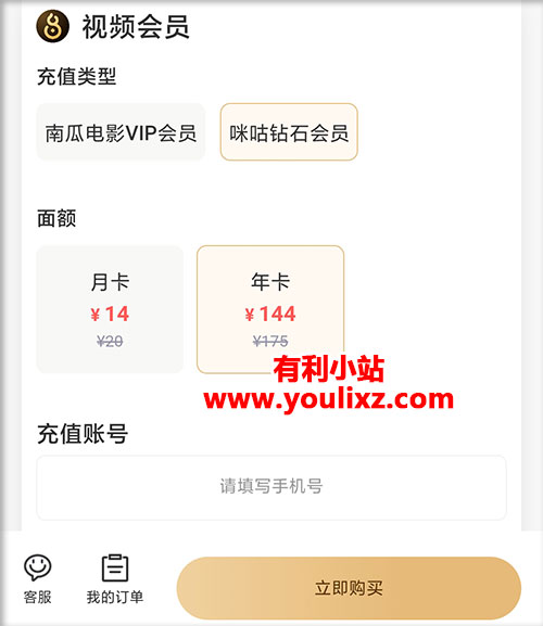 咪咕视频会员优惠144元/年