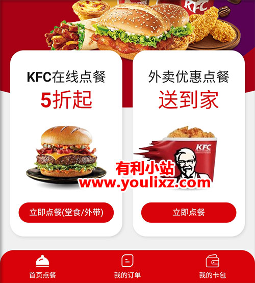 肯德基KFC优惠券领取