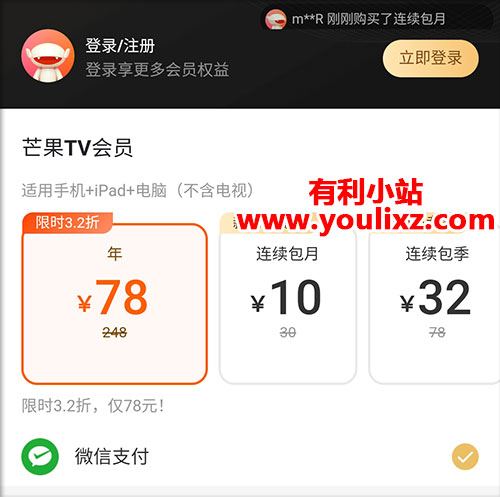 芒果TV会员年卡78元活动