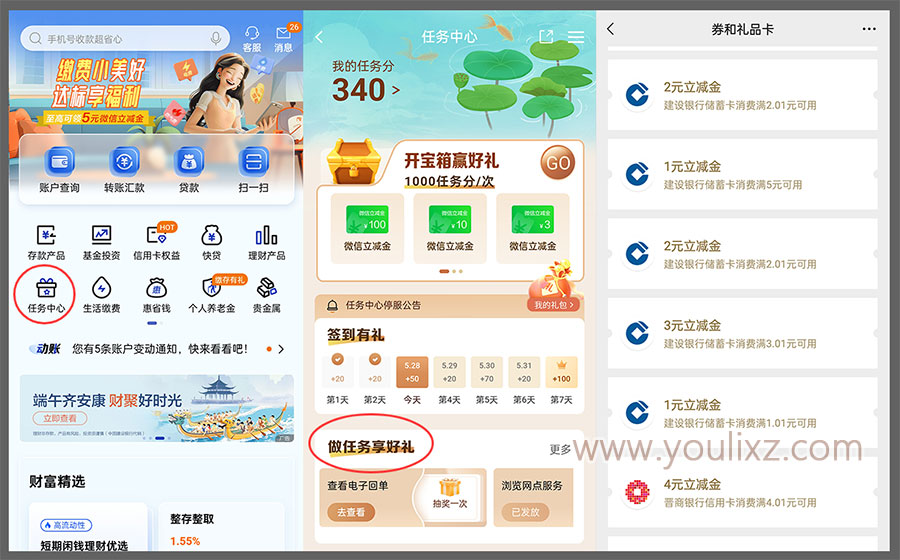 建设银行微信立减金