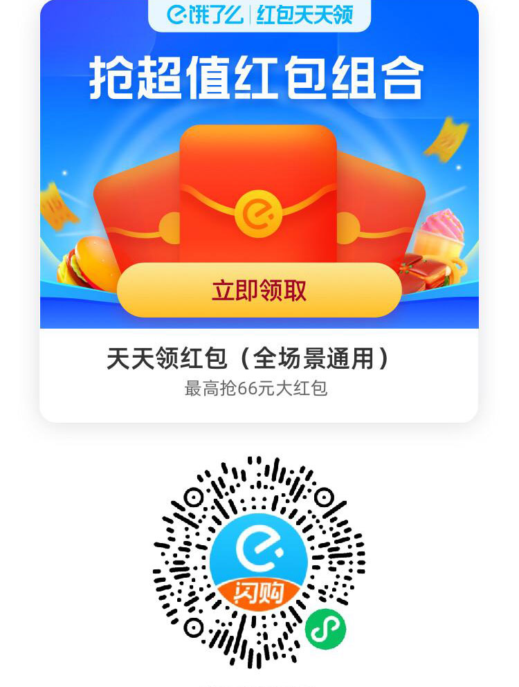 淘宝闪购饿了么红包微信端1