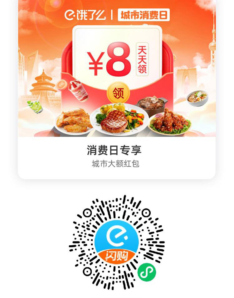 淘宝闪购饿了么红包微信端2