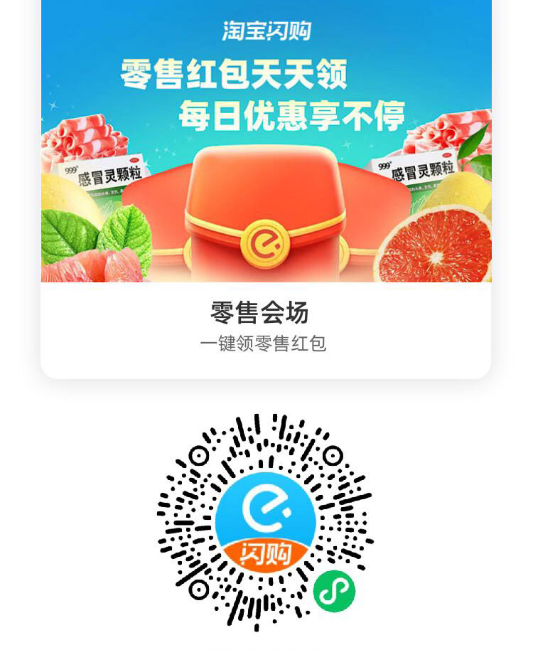 淘宝闪购饿了么红包微信端3
