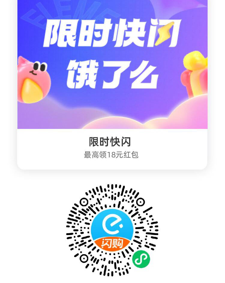 淘宝闪购饿了么红包微信端4