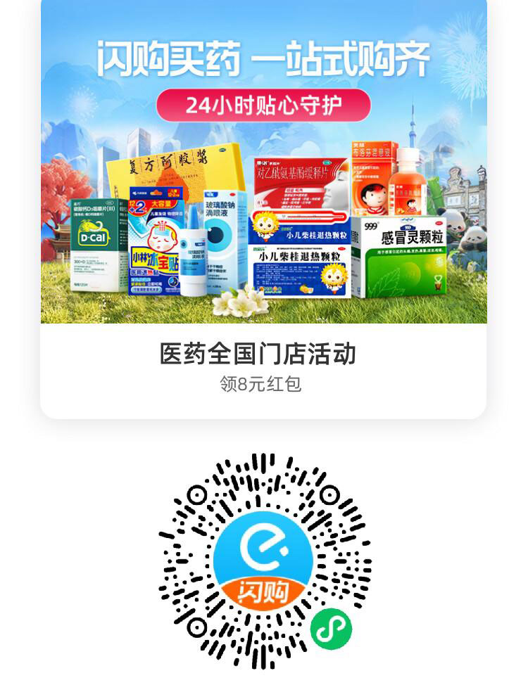 饿了么买药红包淘宝闪购
